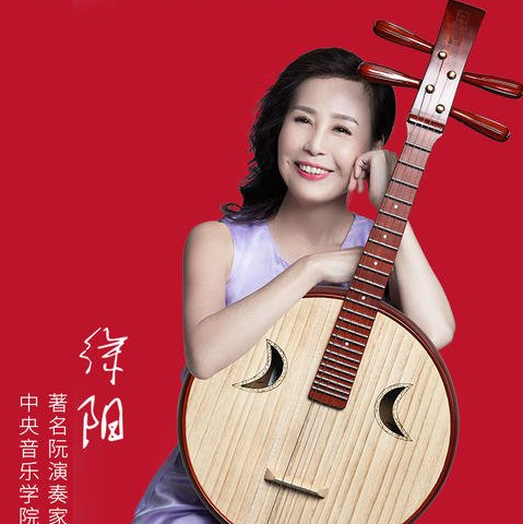 Introduction to Xu Yang（ruan）Master performer,music educator