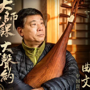 Introduction to Qu Wenjun（pipa）Master performer