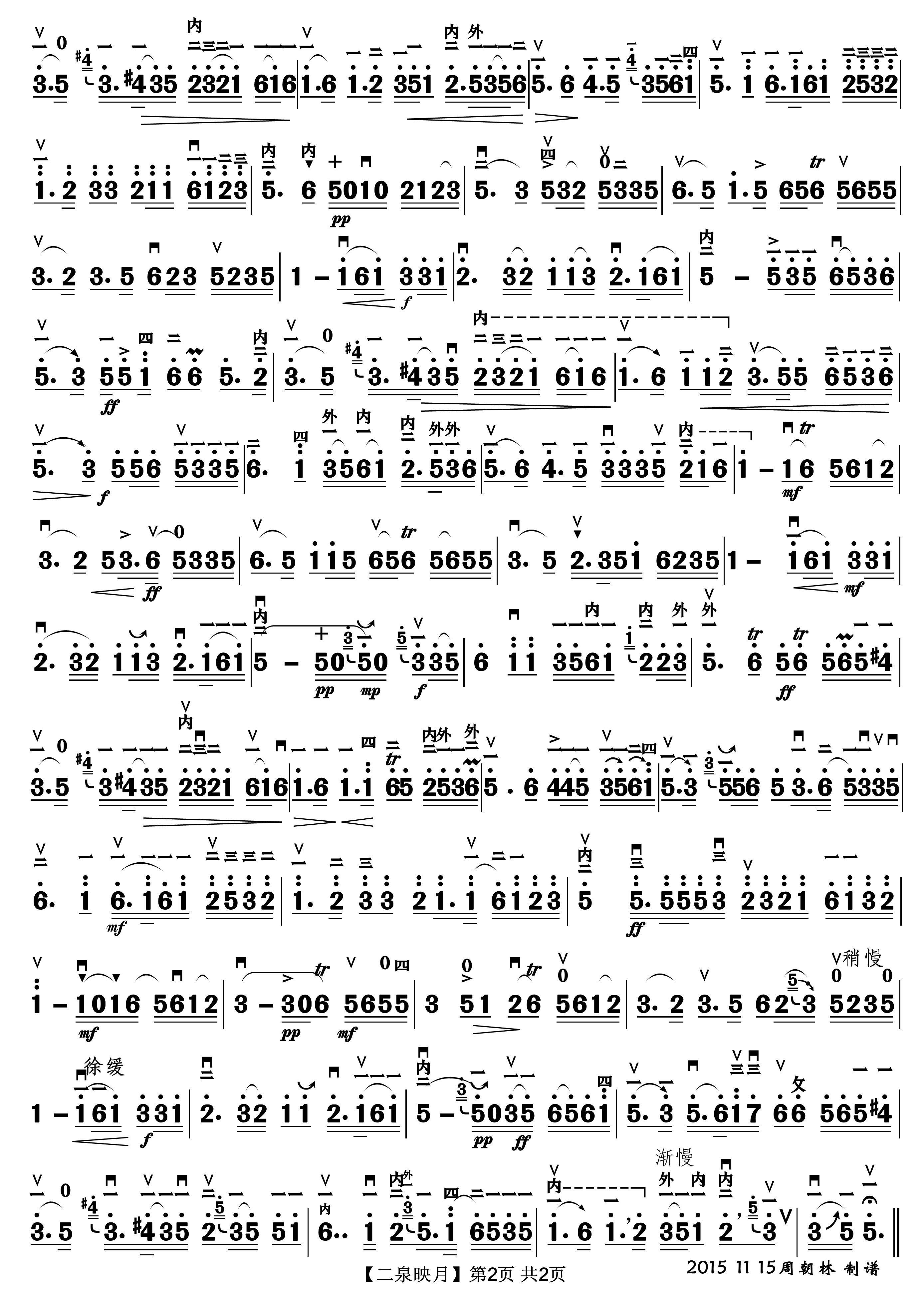 Erquan Yingyue（erhu sheet music）