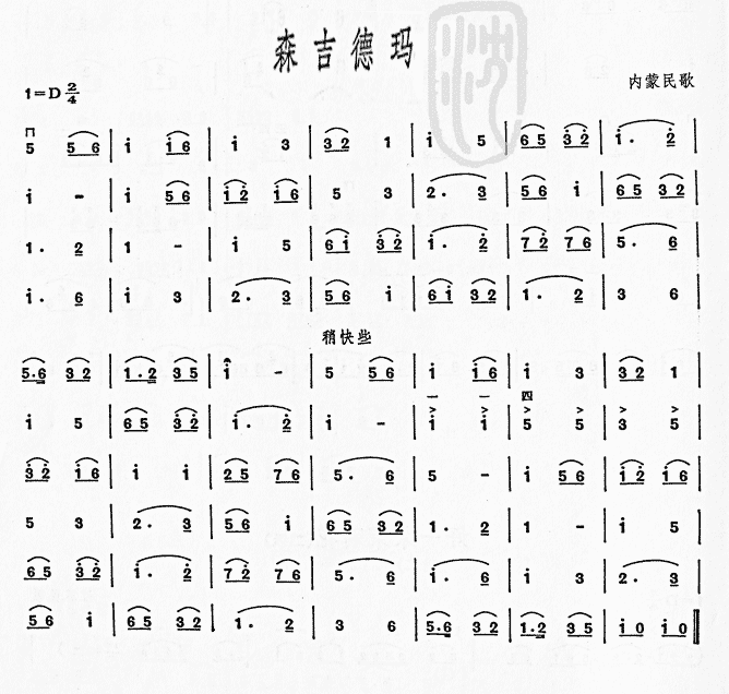 Senjidma（erhu sheet music）