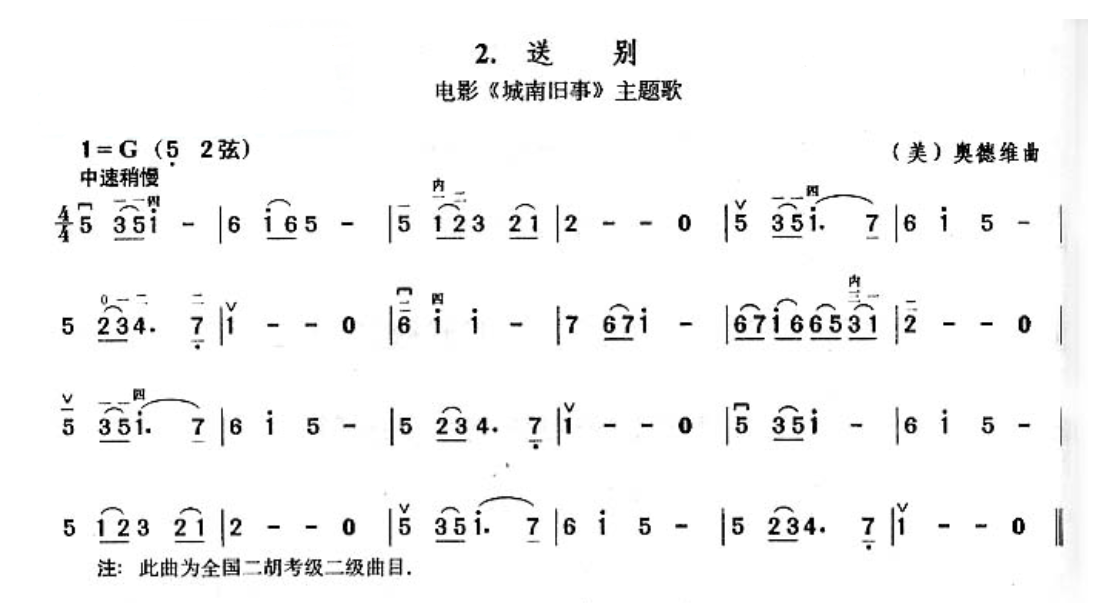 二胡送别独奏简谱图片