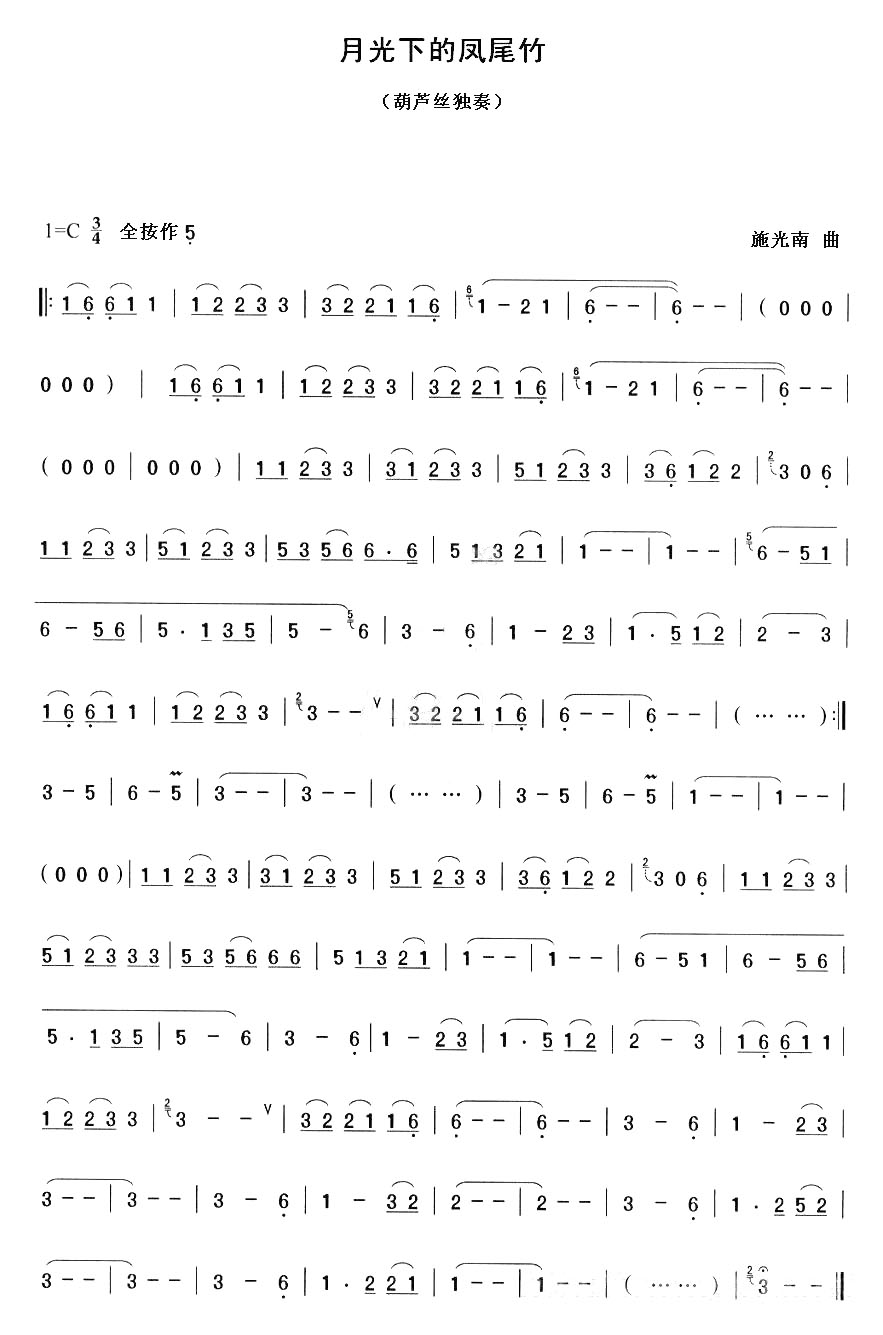 Phoenix-tailed Bamboo in the Moonlight（hulusi sheet music）