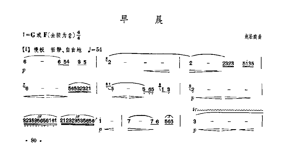 早晨（笛子（竹笛）谱）