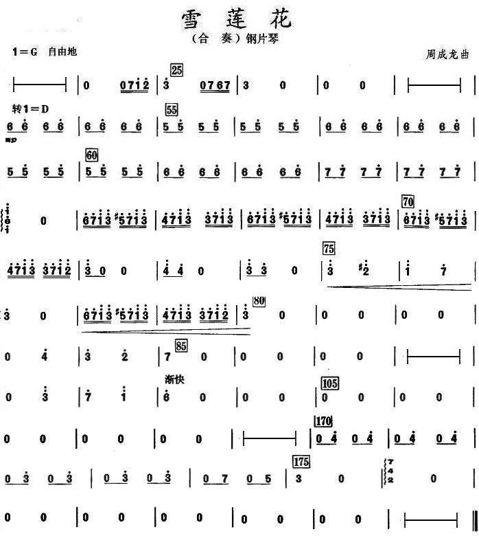 Snow lotus（gangpianqin sheet music）