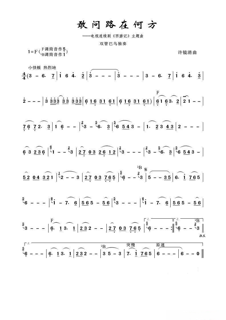 where is the road（shuangguanbawu sheet music）