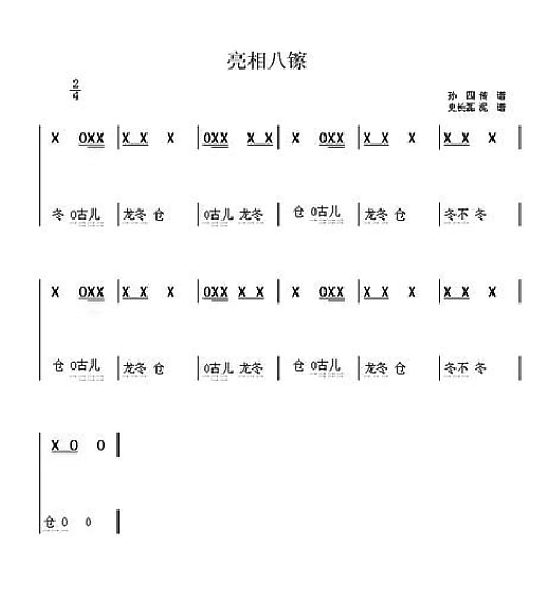 debut eight cymbals（luo sheet music）