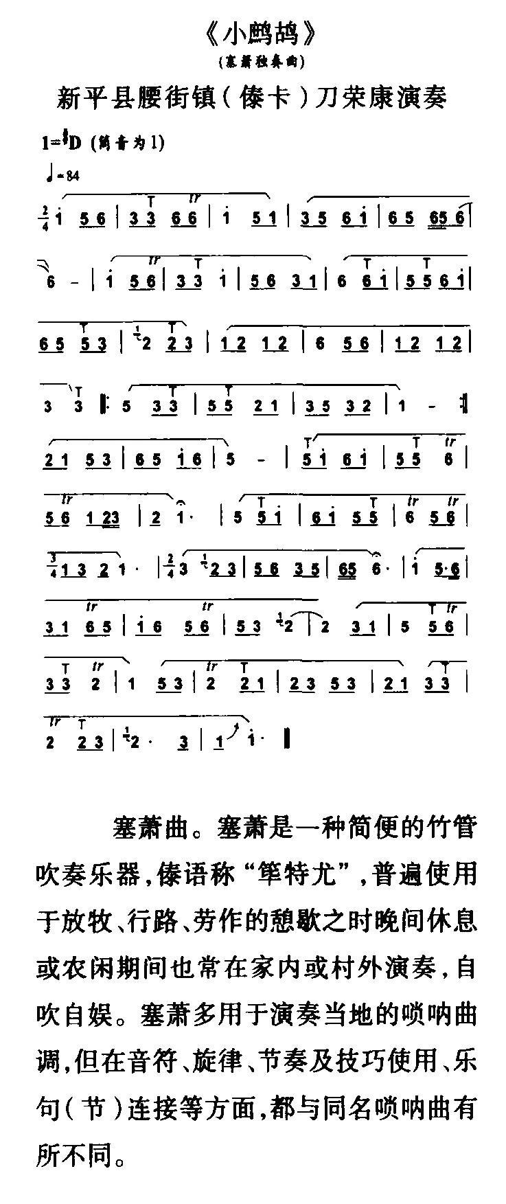 small partridge（dizi sheet music）