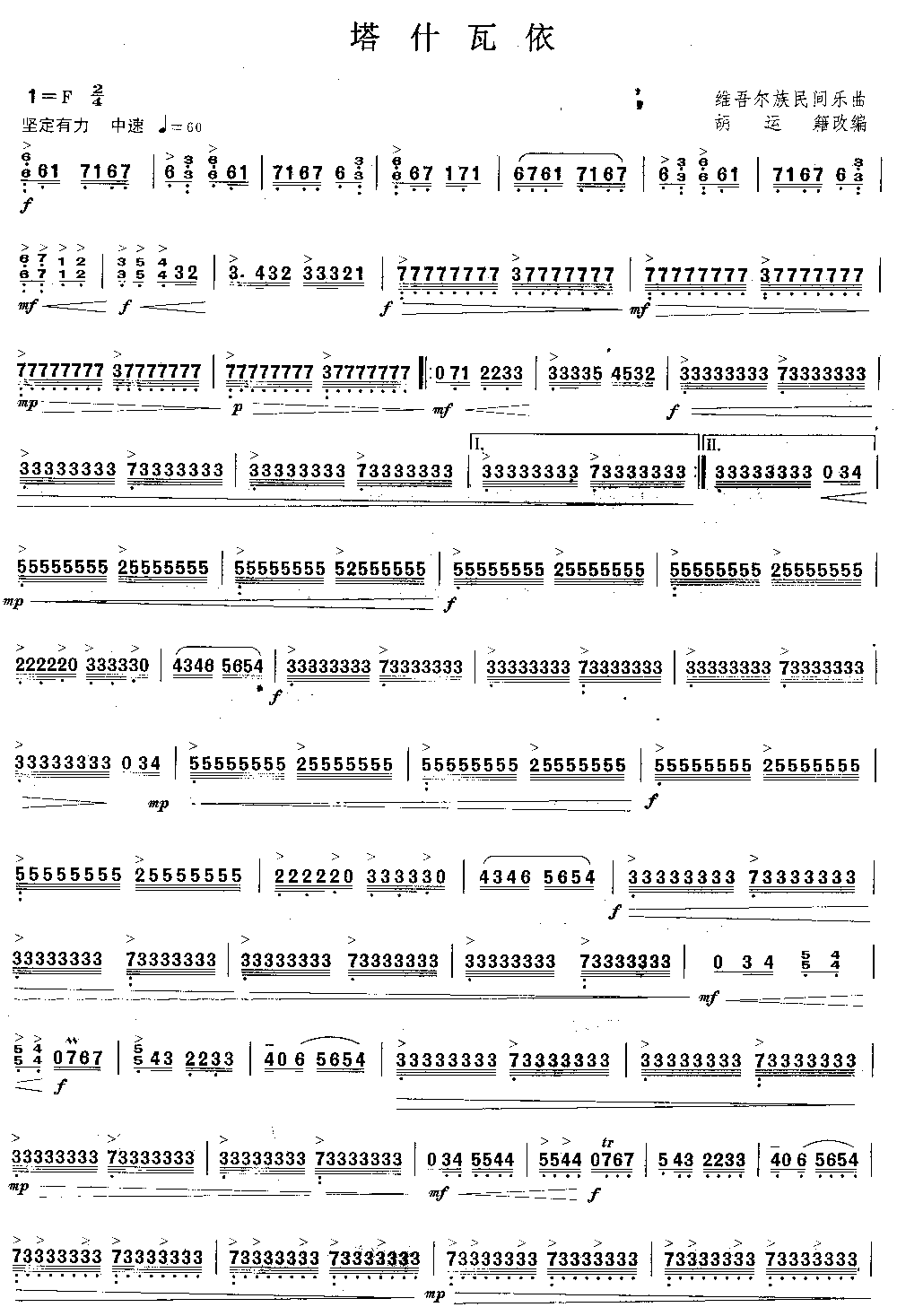 Tashwai（yangqin sheet music）
