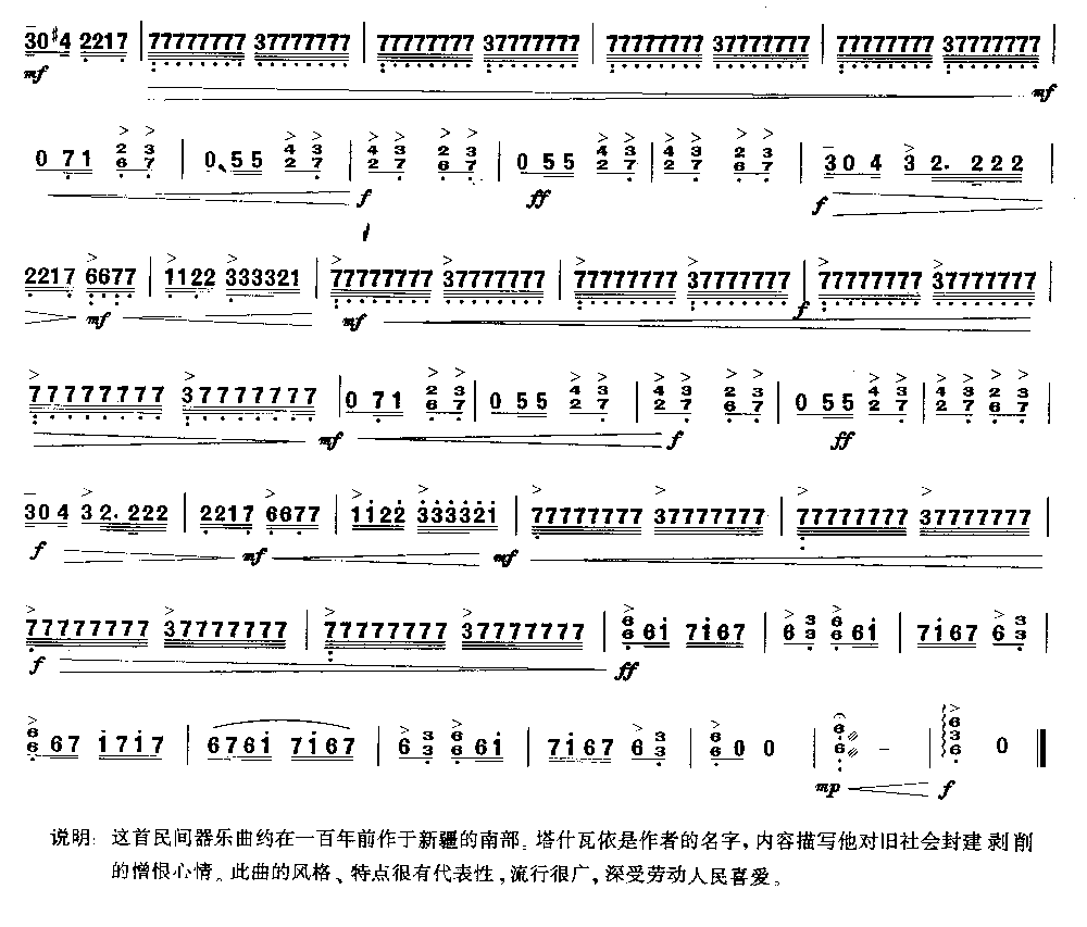 Tashwai（yangqin sheet music）