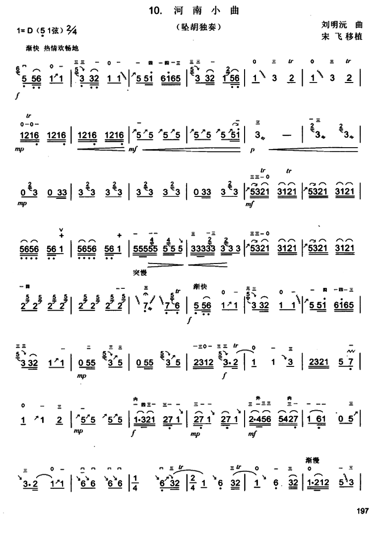 Henan Xiaoqu（drop beard sheet music）