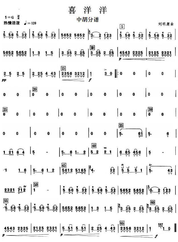 Xiyangyang (Zhonghu Parts)（zhonghu sheet music）