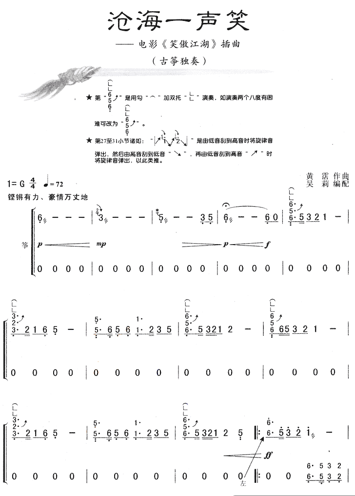 沧海一声笑（古筝谱）