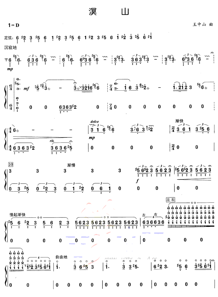 Mingshan（guzheng sheet music）