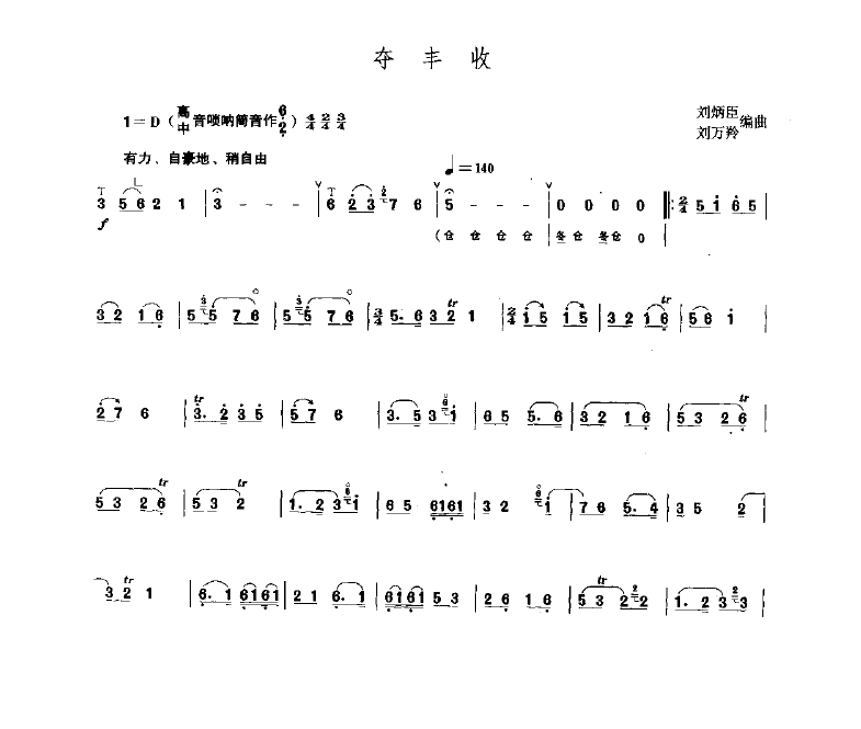 harvest（suona sheet music）