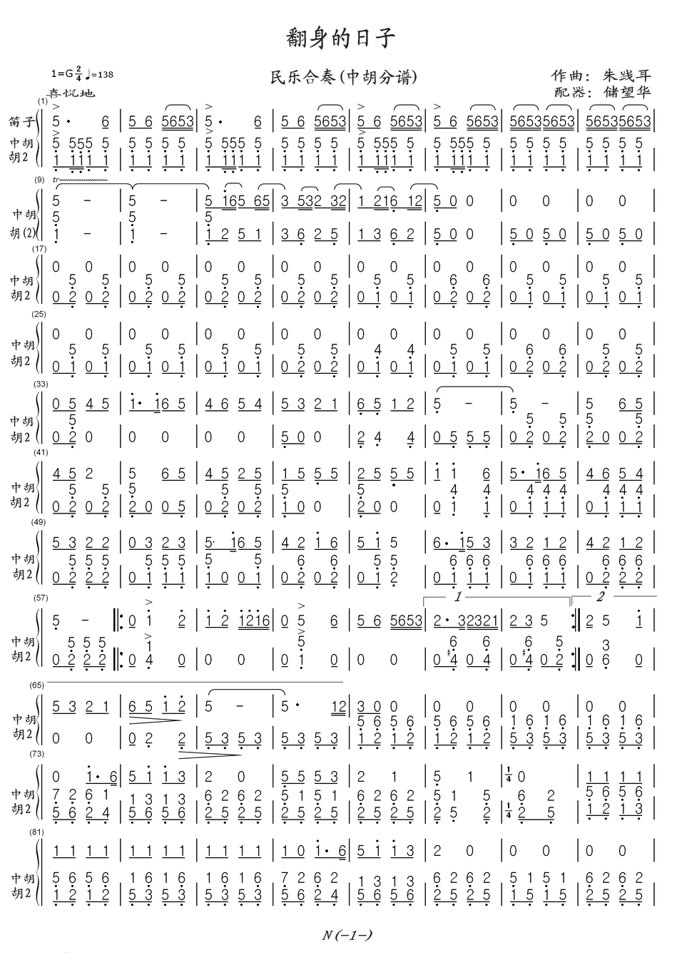 The days of turning over (Zhonghu)（zhonghu sheet music）