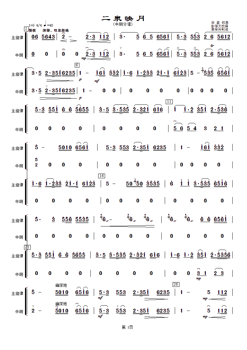 Erquan Yingyue (Zhonghu)（zhonghu sheet music）