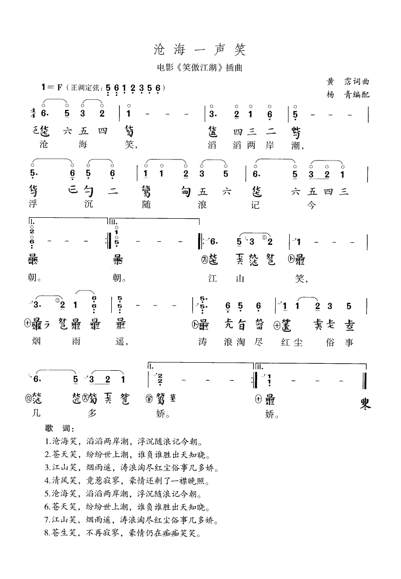 A Smile From the Sea (Guqin Score)（guqin sheet music）