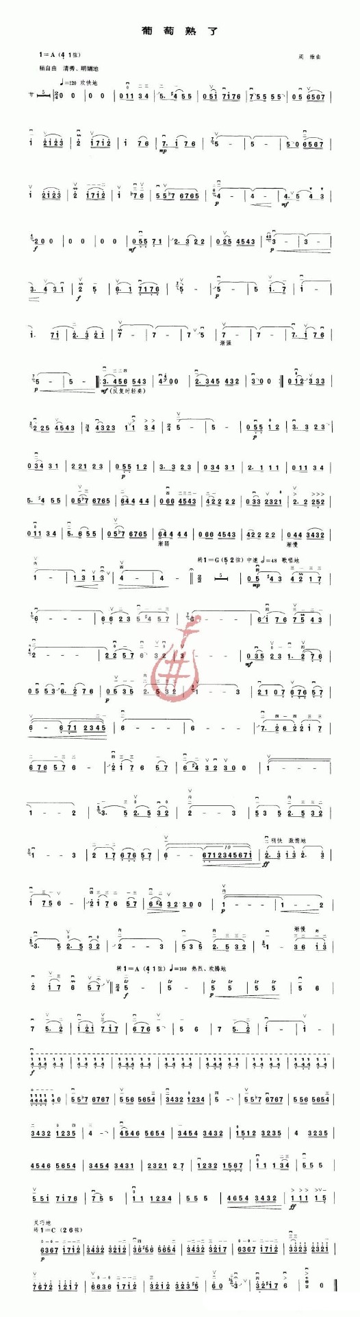 The grapes are ripe (Huqin)（huqin sheet music）