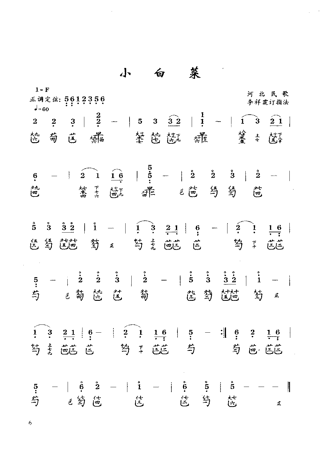 cabbage（guqin sheet music）