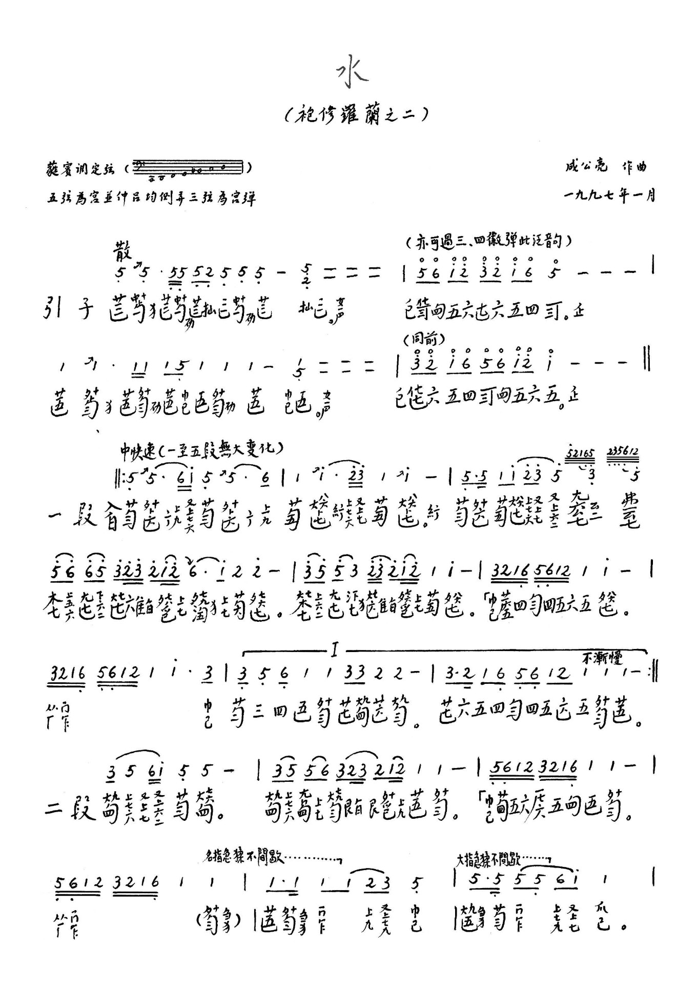 Roland Water（guqin sheet music）