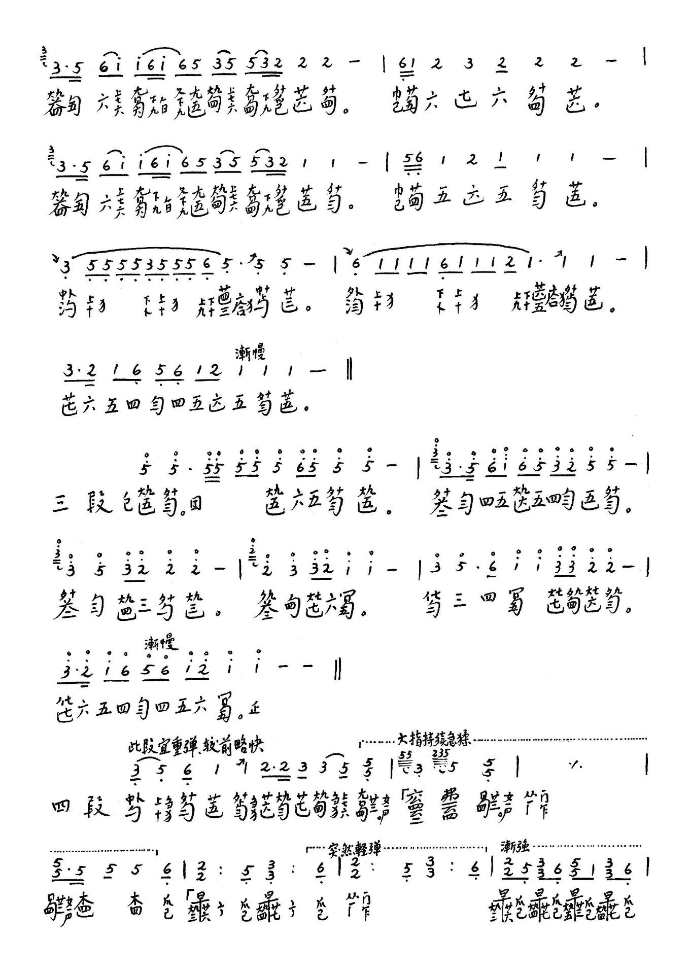 Roland Water（guqin sheet music）