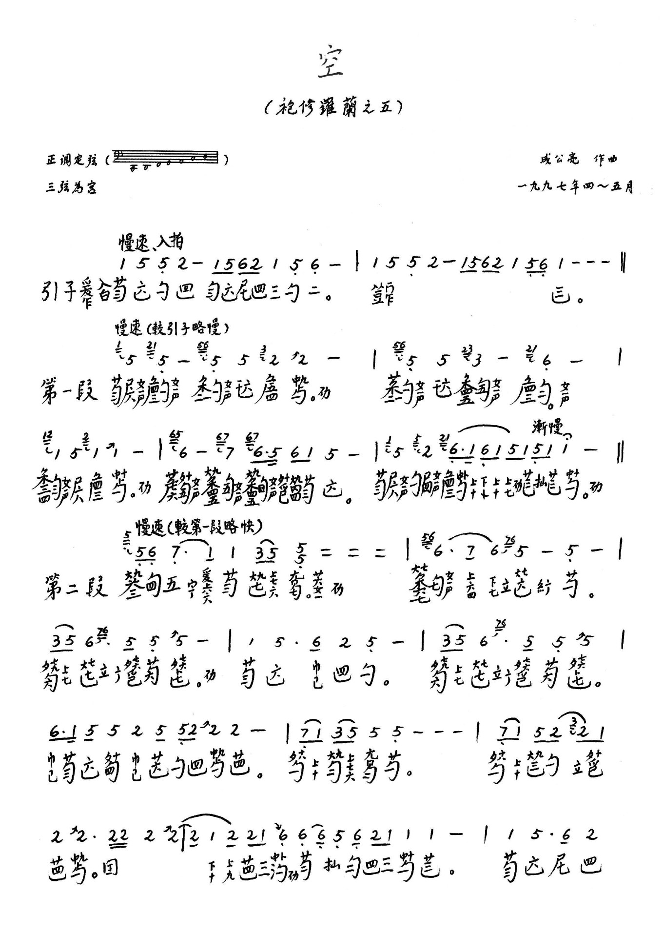 Rosau Roland Kong（guqin sheet music）