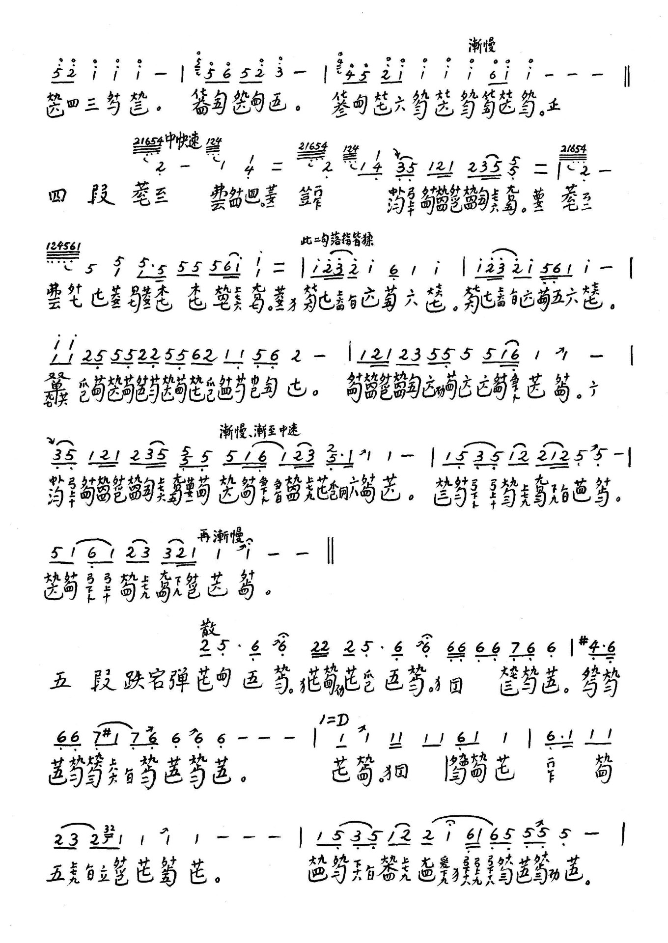 Roland See（guqin sheet music）