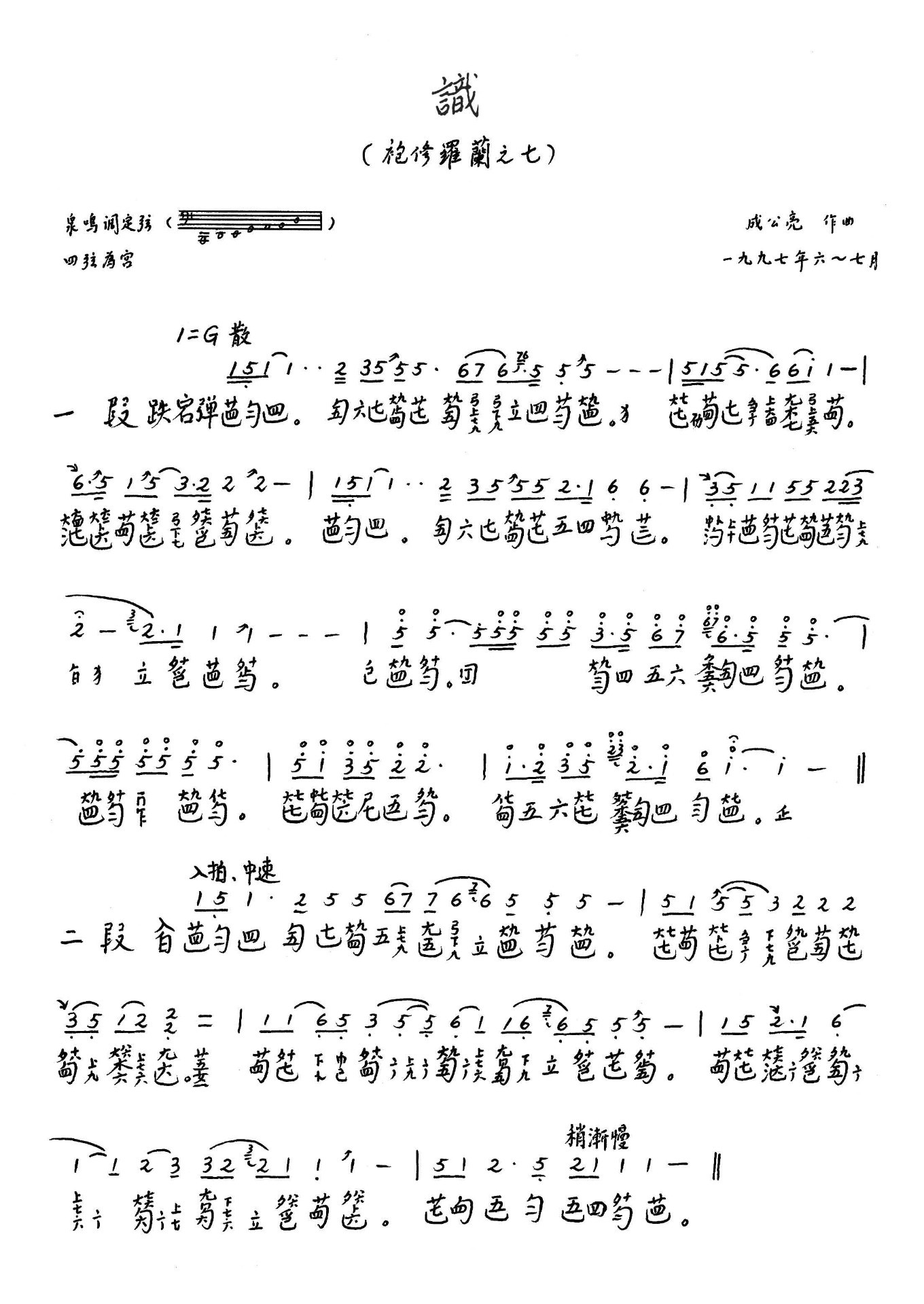 Roland Shiro（guqin sheet music）