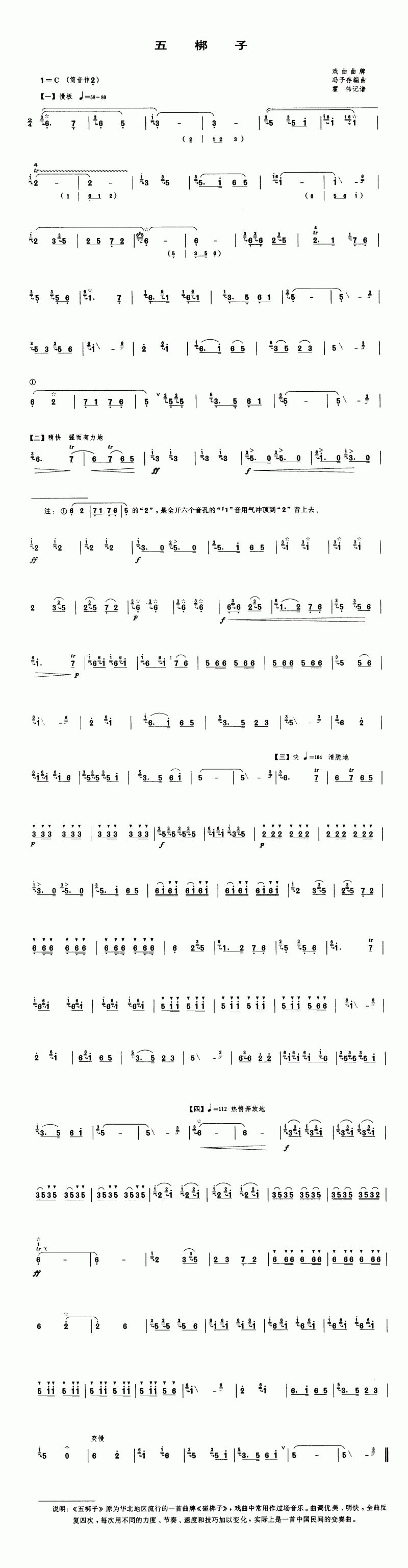 Wubangzi（dizi sheet music）