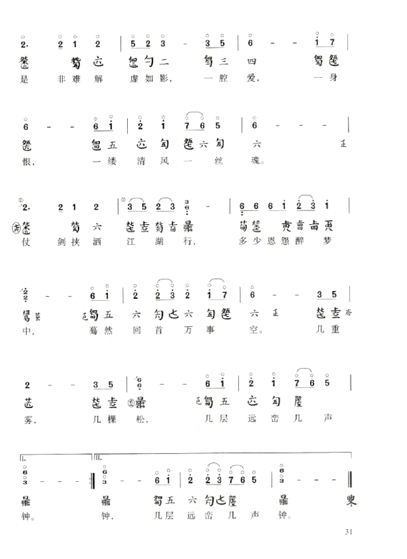 Heavenly Fairy（guqin sheet music）