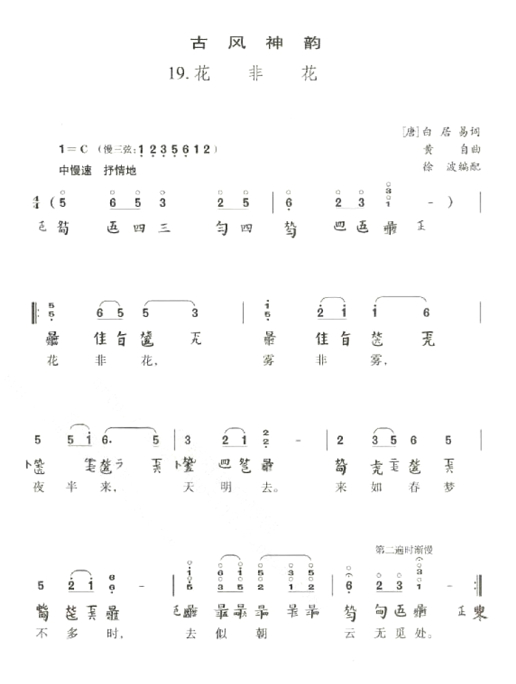 flower not flower（guqin sheet music）