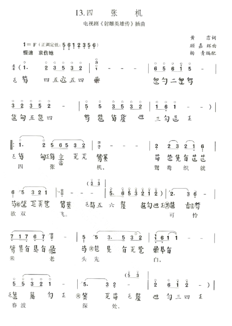 four-card machine（guqin sheet music）