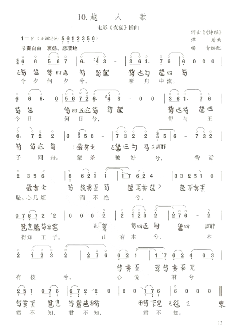 Yue people song（guqin sheet music）