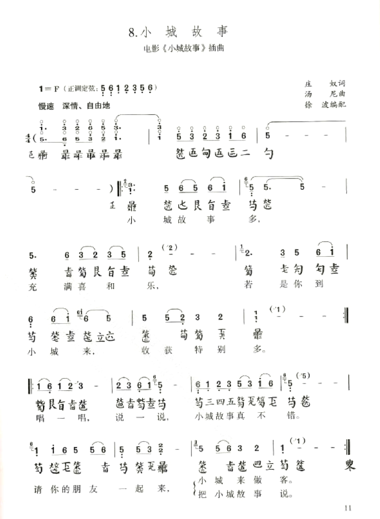 Small Town Story（guqin sheet music）