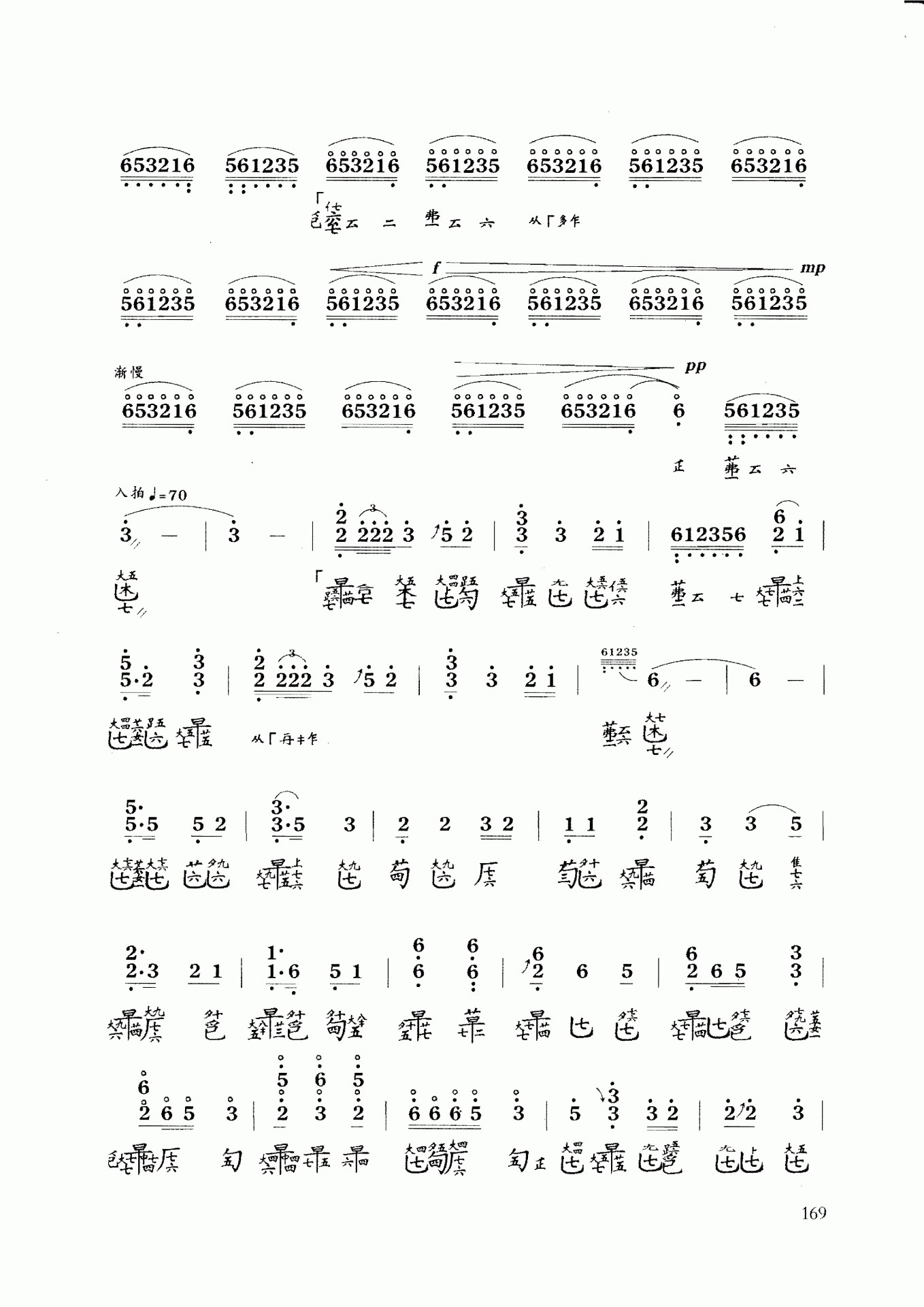 Three Gorges Boat Song（guqin sheet music）