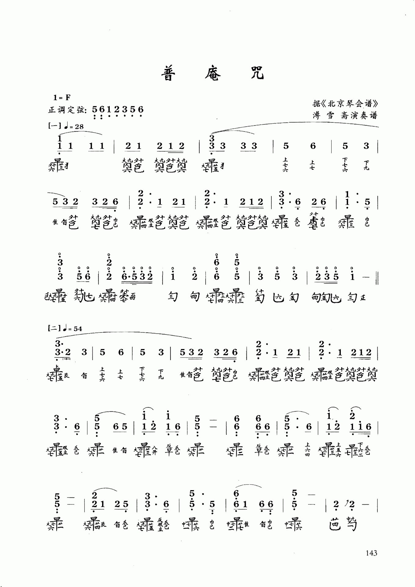 Puam Mantra（guqin sheet music）