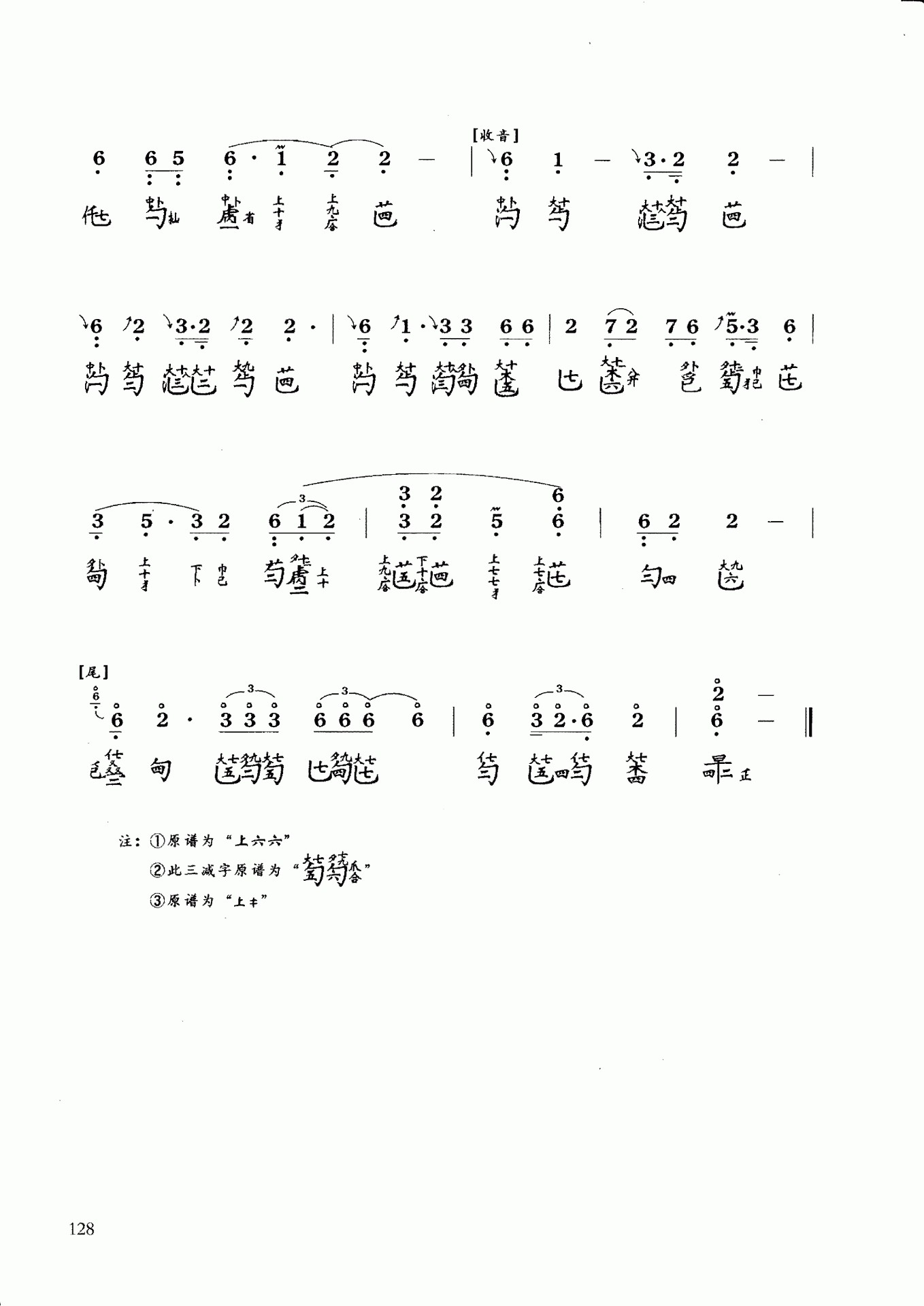 Shanju Yin（guqin sheet music）