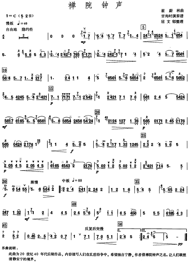 The bell of the temple（zhonghu sheet music）