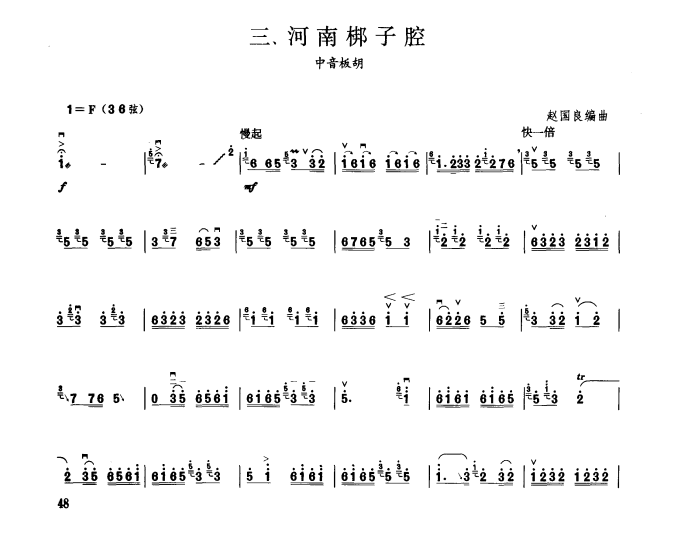 Henan Bangzi Dialect（banhu sheet music）