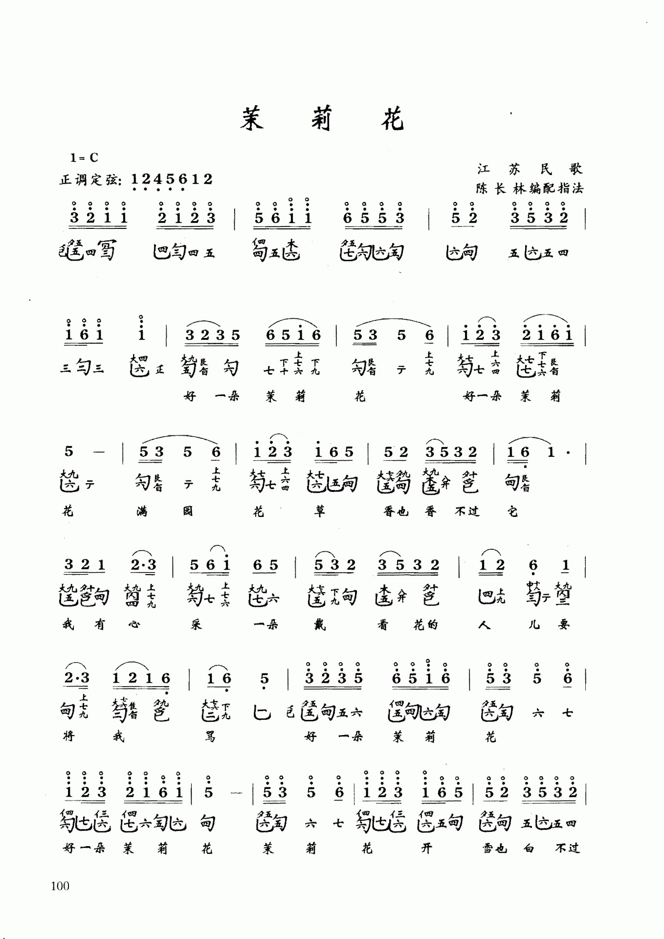 Jasmine (Guqin Score)（guqin sheet music）