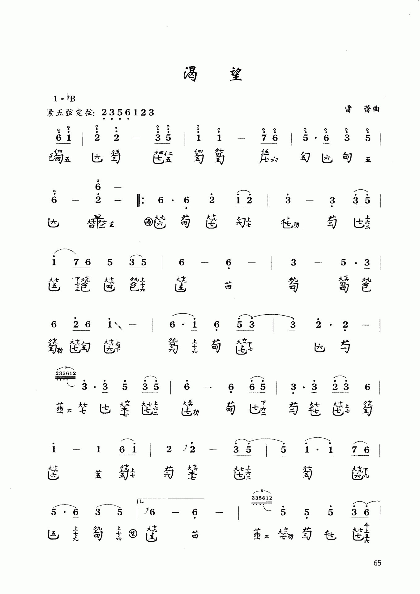 Desire (Guqin Score)（guqin sheet music）