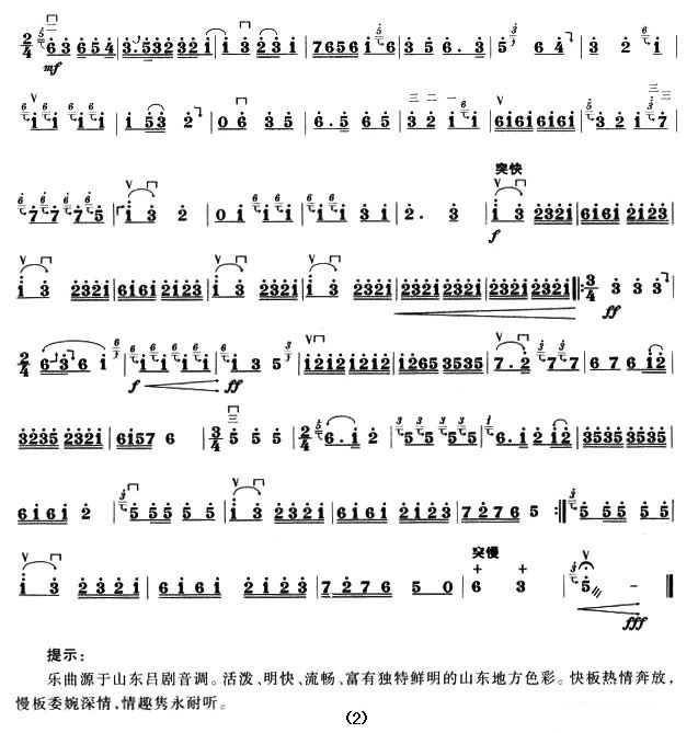 Shandong Xiaoqu（banhu sheet music）