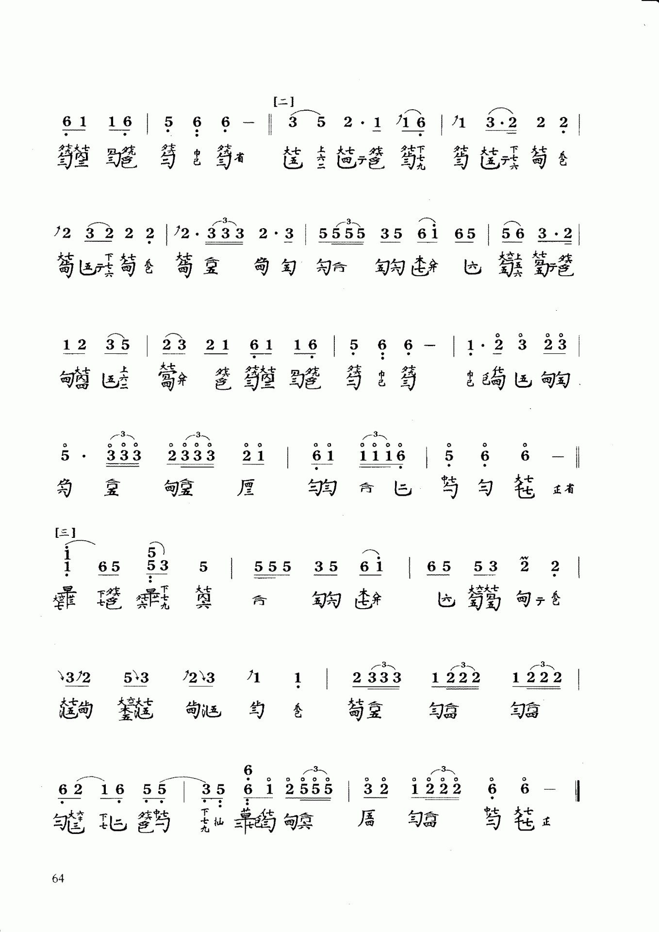 long autumn night（guqin sheet music）