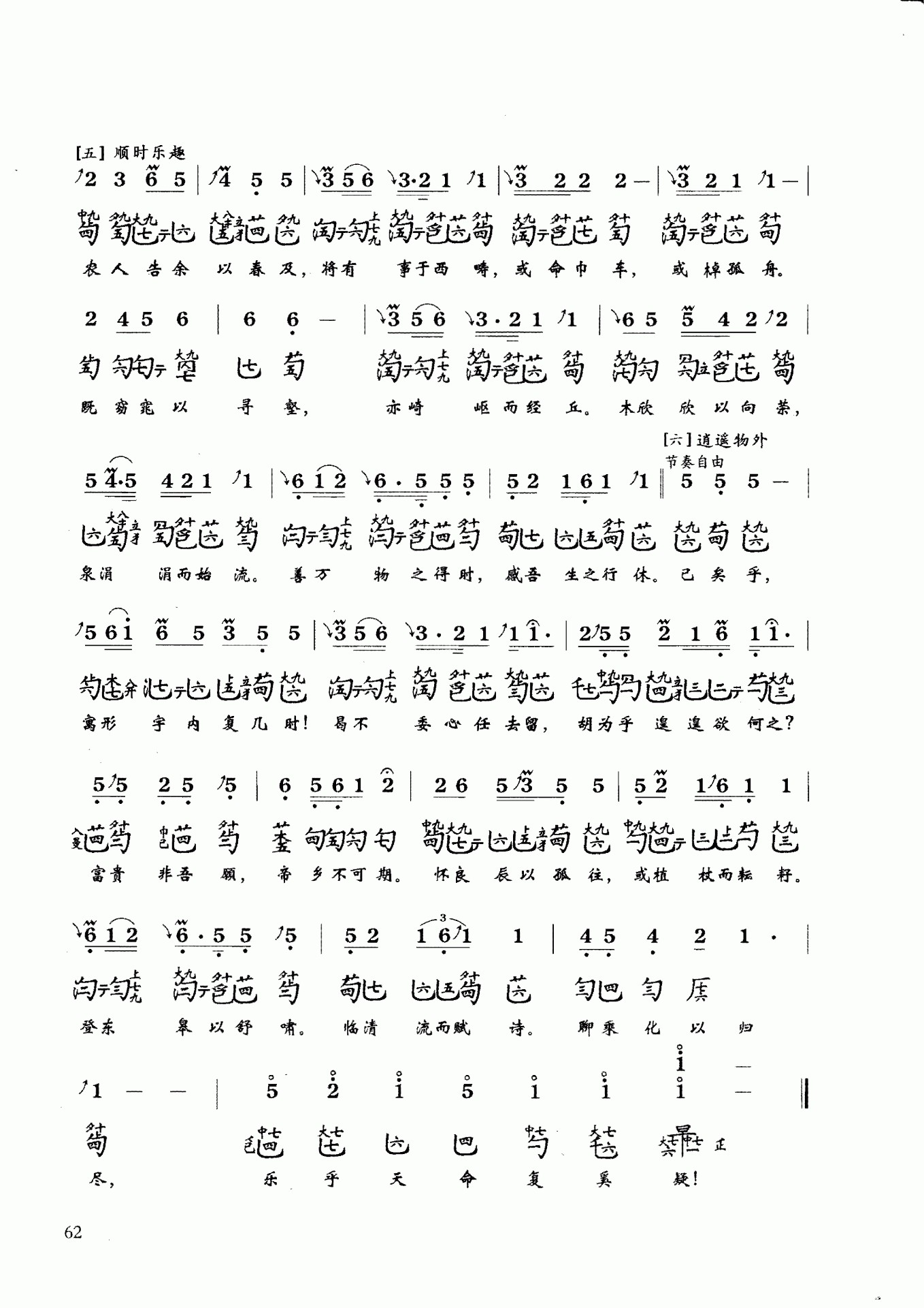 homecoming（guqin sheet music）