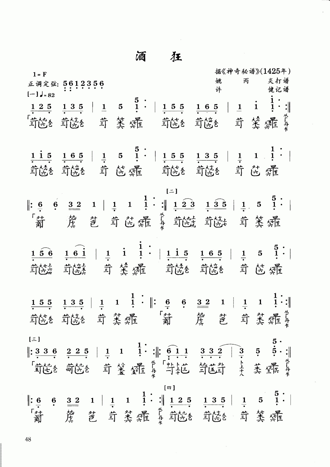 Alcoholic (Guqin Score)（guqin sheet music）