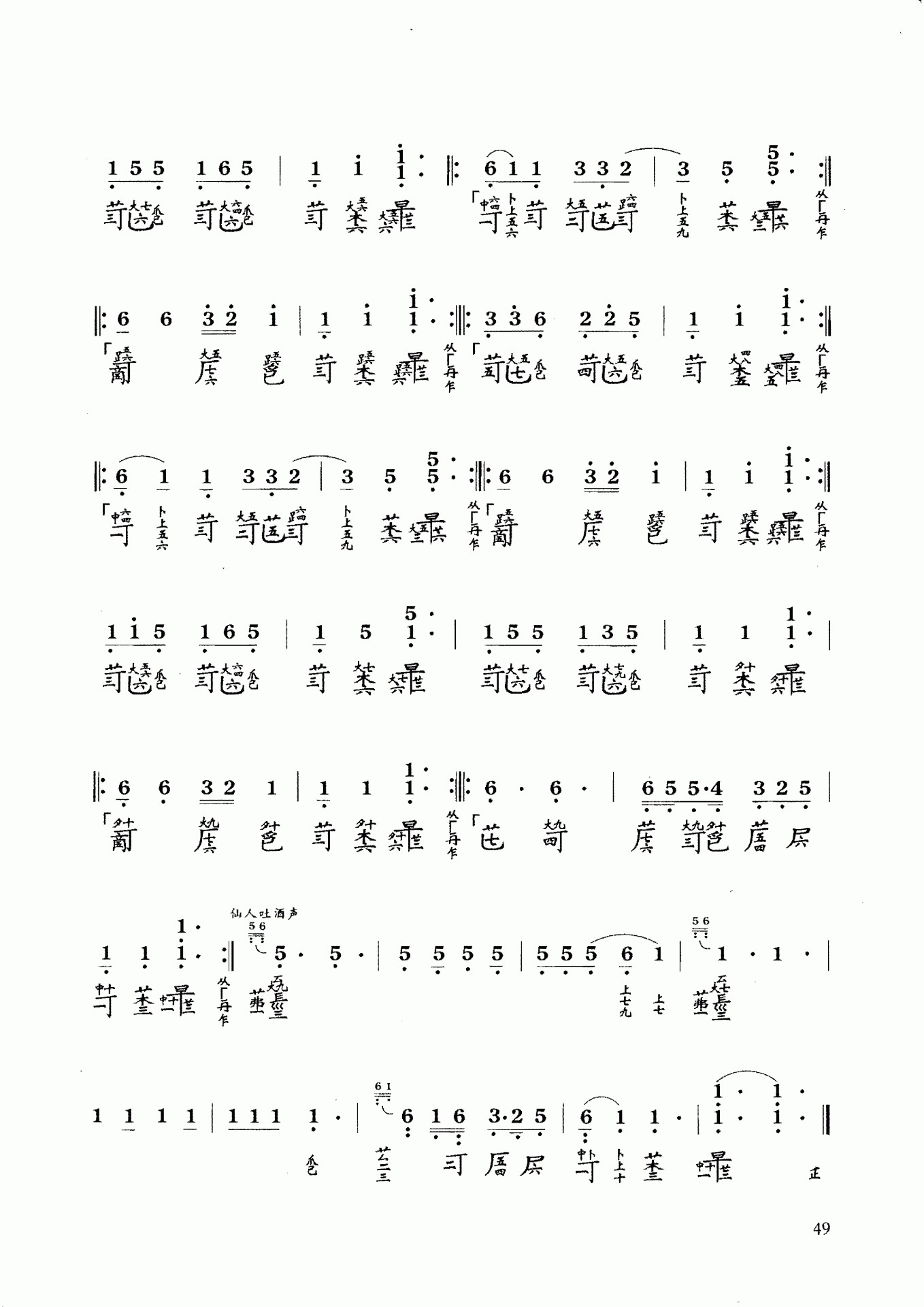 Alcoholic (Guqin Score)（guqin sheet music）