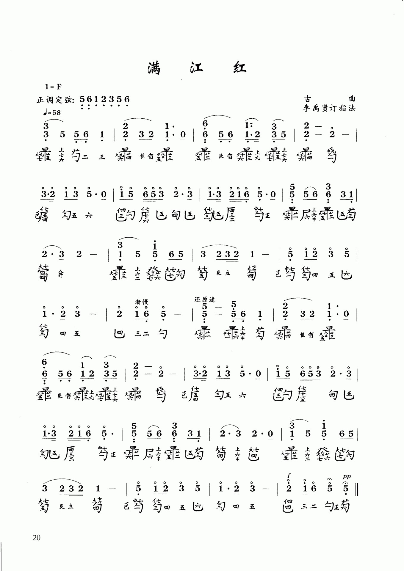 crying face（guqin sheet music）