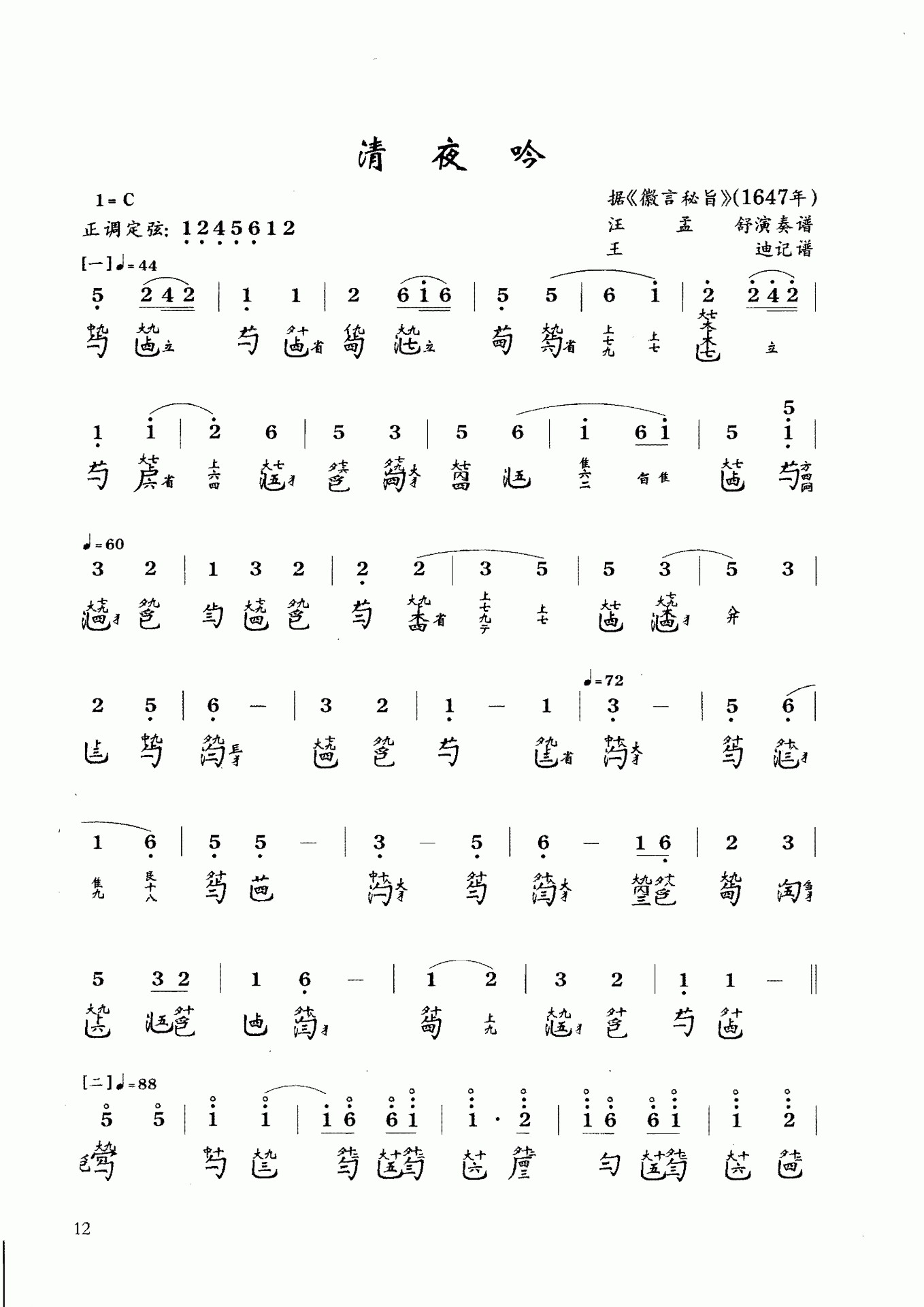 Ching Ye Yin (Guqin Score)（guqin sheet music）