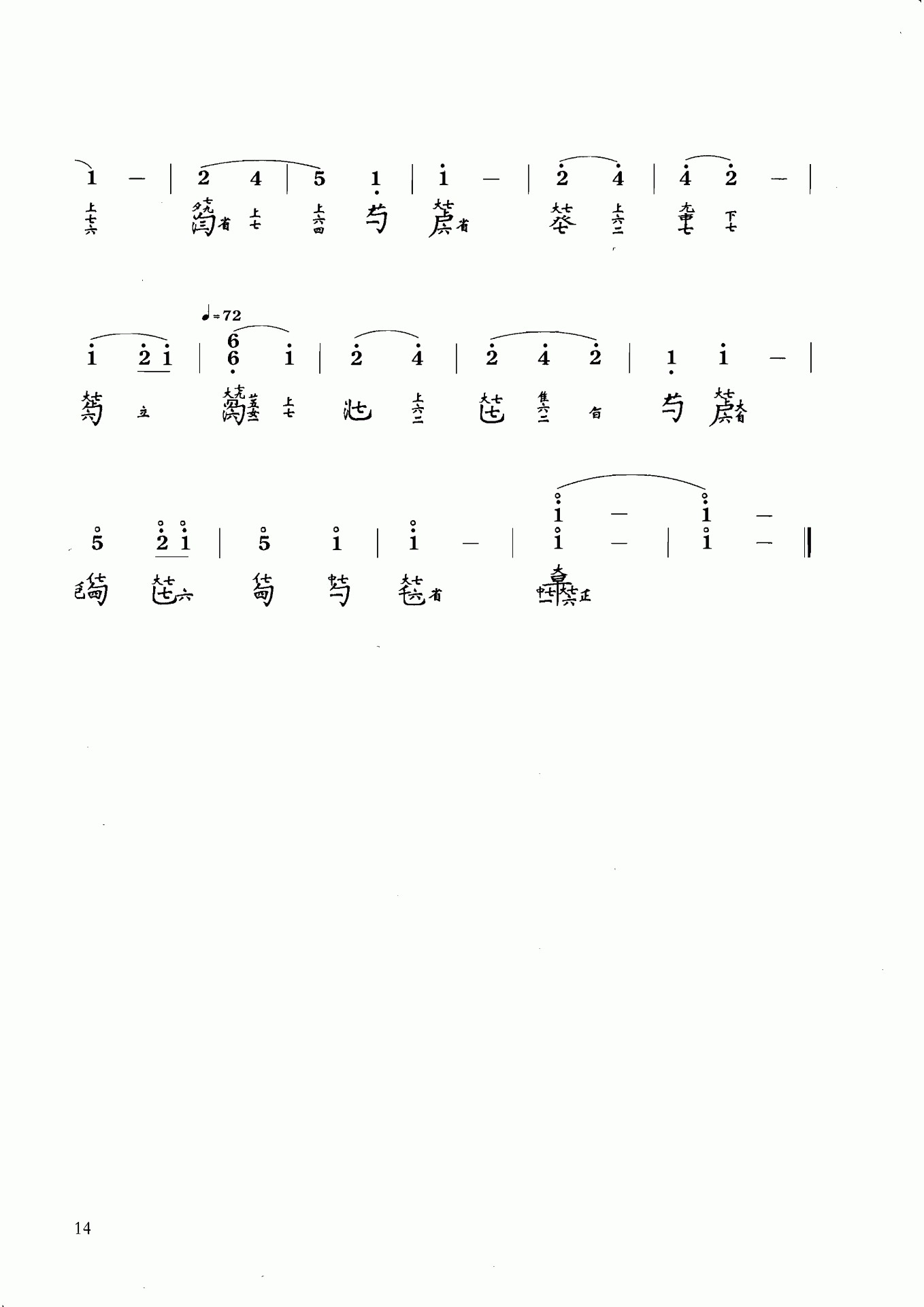 Ching Ye Yin (Guqin Score)（guqin sheet music）