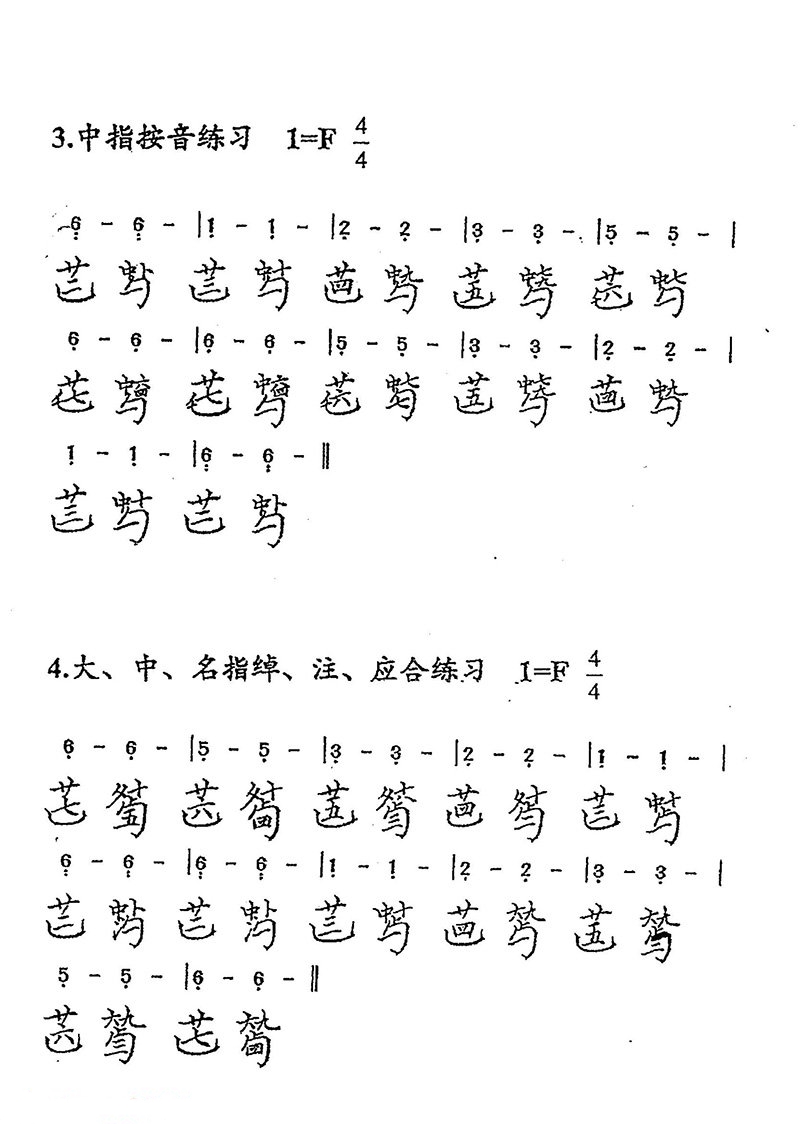 Guqin percussion practice - the left middle finger and the Zhuozhu should be matched（guqin sheet music）